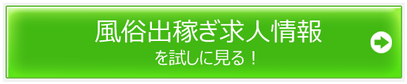 高収入求人ガールズヘブン