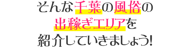 エリアの特徴や傾向